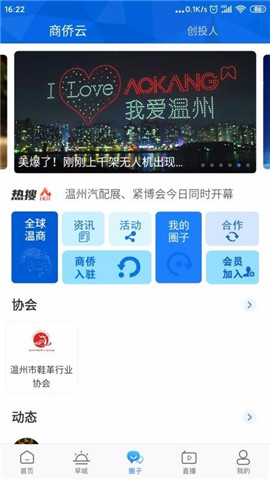 溫州人