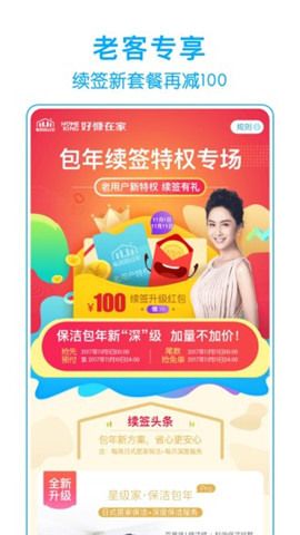好慷在家