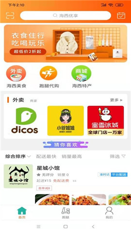 海西優(yōu)享