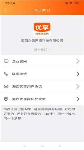 海西優(yōu)享截圖欣賞