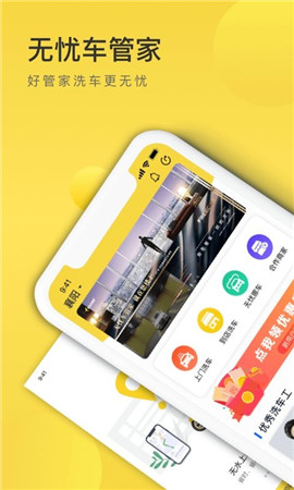 無(wú)憂車(chē)管家截圖欣賞