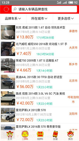 淘車夫截圖欣賞