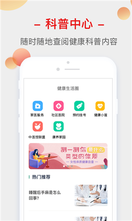 健康生活圈截圖欣賞