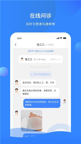 快呼醫(yī)生版截圖欣賞