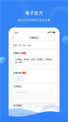 快呼醫(yī)生版