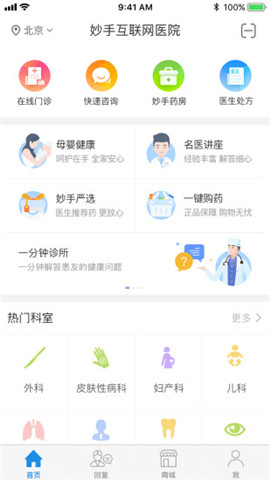 妙手醫(yī)生患者版