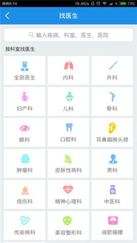 妙手醫(yī)生患者版截圖欣賞