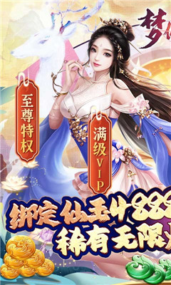 夢仙靈GM頂級版截圖欣賞