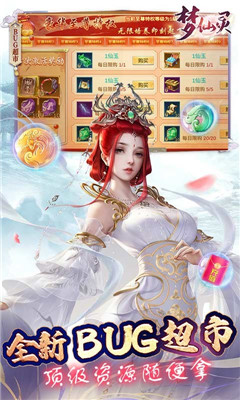 夢仙靈GM頂級版截圖欣賞