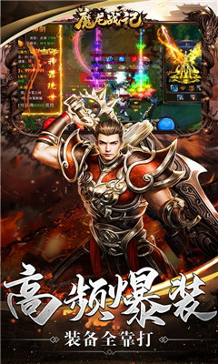魔龍戰(zhàn)記超變爆率版截圖欣賞