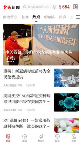 龍頭新聞截圖欣賞