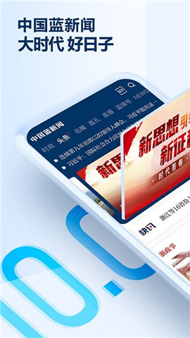 中國藍(lán)新聞截圖欣賞
