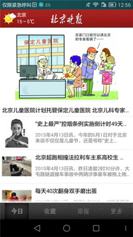 北京日?qǐng)?bào)