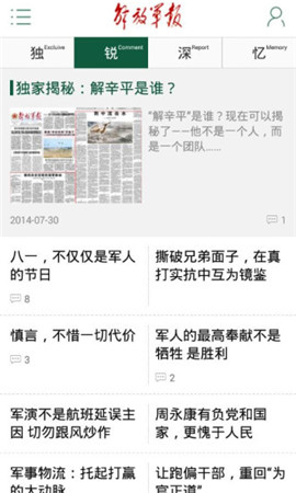 解放軍報
