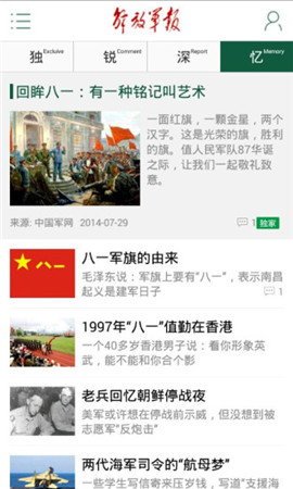 解放軍報