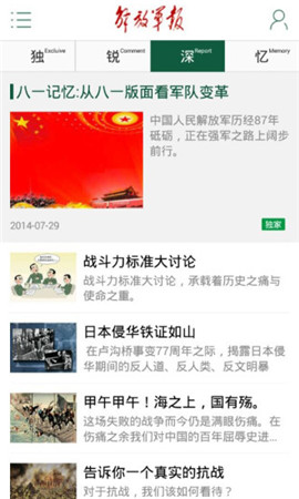 解放軍報截圖欣賞