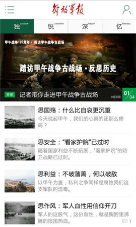 解放軍報截圖欣賞