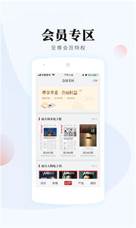 南方周末截圖欣賞