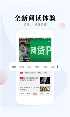 南方周末截圖欣賞