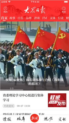 大眾日報截圖欣賞