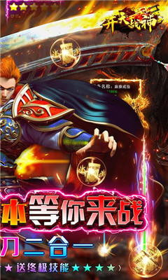 開天戰(zhàn)神元寶換充值版截圖欣賞