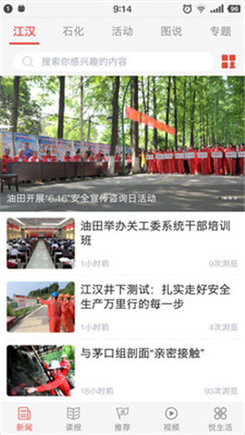 江漢新聞