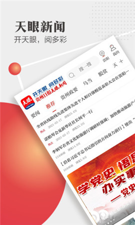 天眼新聞截圖欣賞