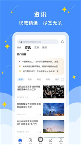 易煤資訊