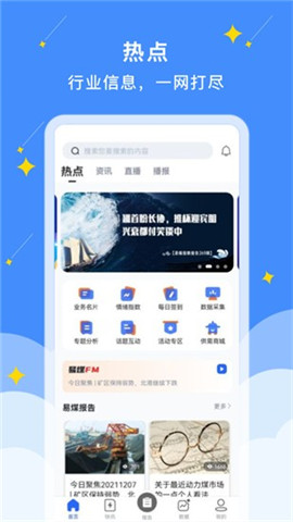 易煤資訊截圖欣賞