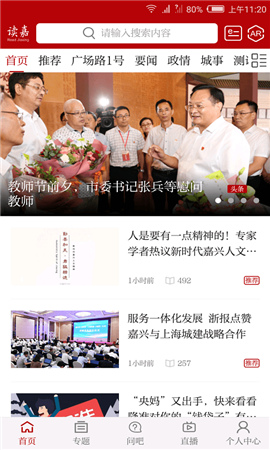 讀嘉新聞截圖欣賞