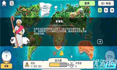 上帝模拟器游戏截图