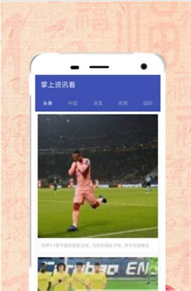 掌上資訊看截圖欣賞