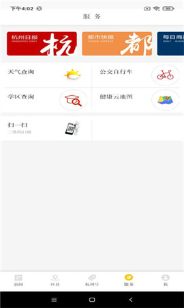 杭加新聞