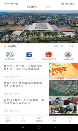 杭加新聞截圖欣賞
