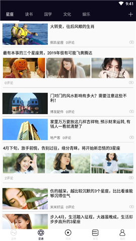 星座新聞