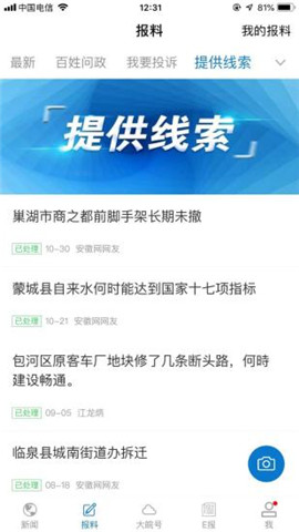 大皖新聞