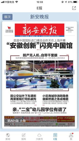 大皖新聞截圖欣賞