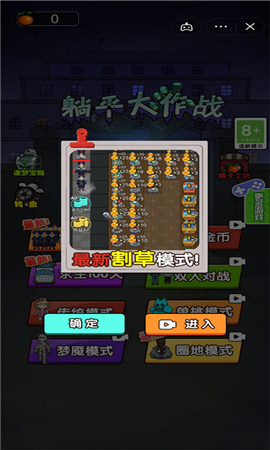 躺平大作戰(zhàn)