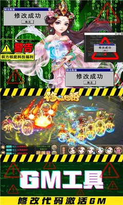 修仙物語GM科技刷充版截圖欣賞