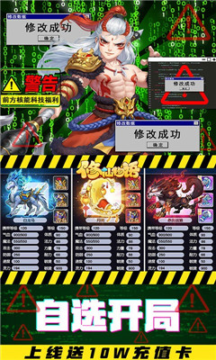修仙物語GM科技刷充版截圖欣賞