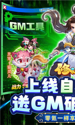 修仙物語GM科技刷充版截圖欣賞