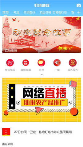 燈塔融媒