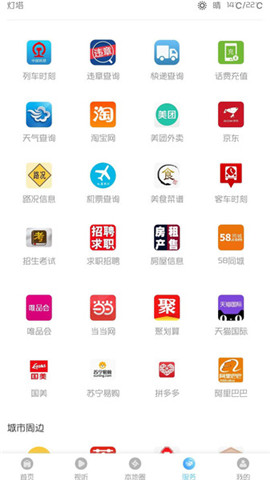 燈塔融媒截圖欣賞