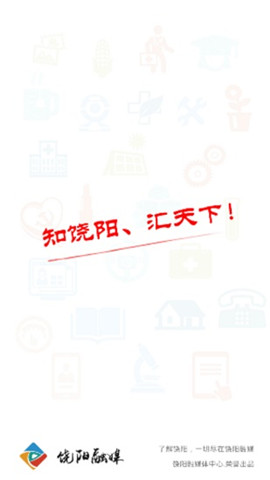 饒陽(yáng)融媒截圖欣賞