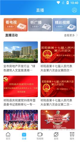 云上祁陽截圖欣賞