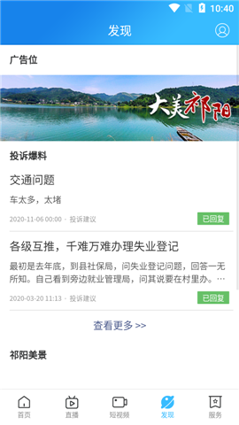 云上祁陽截圖欣賞