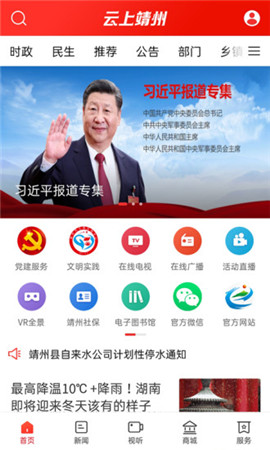 云上靖州截圖欣賞