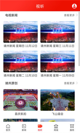 云上靖州截圖欣賞