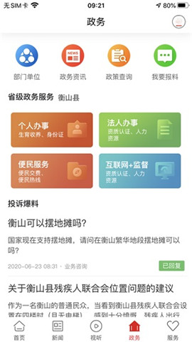 新衡山