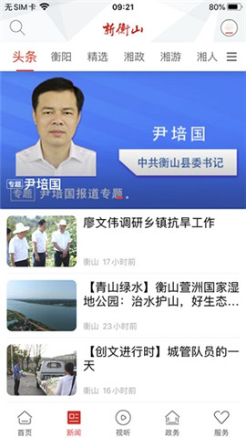 新衡山截圖欣賞